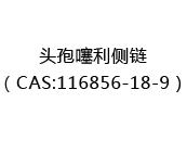 头孢噻利侧链（CAS:112024-05-10）
